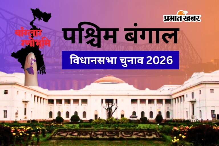 बंगाल चुनाव 2026: टूटी परंपराएं, नबान्न की जंग हुई ऐतिहासिक, जानें क्या रहा खास