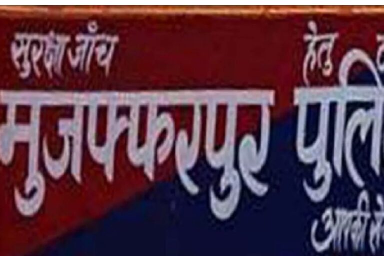 मुजफ्फरपुर: अभिजीत अलकेश बने नए ट्रैफिक डीएसपी, वर्तमान डीएसपी महेश चौधरी का पटना तबादला