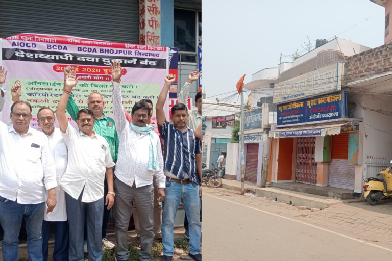 आरा में दवा दुकानों की बंदी का व्यापक असर, मरीजों को हुई परेशानी