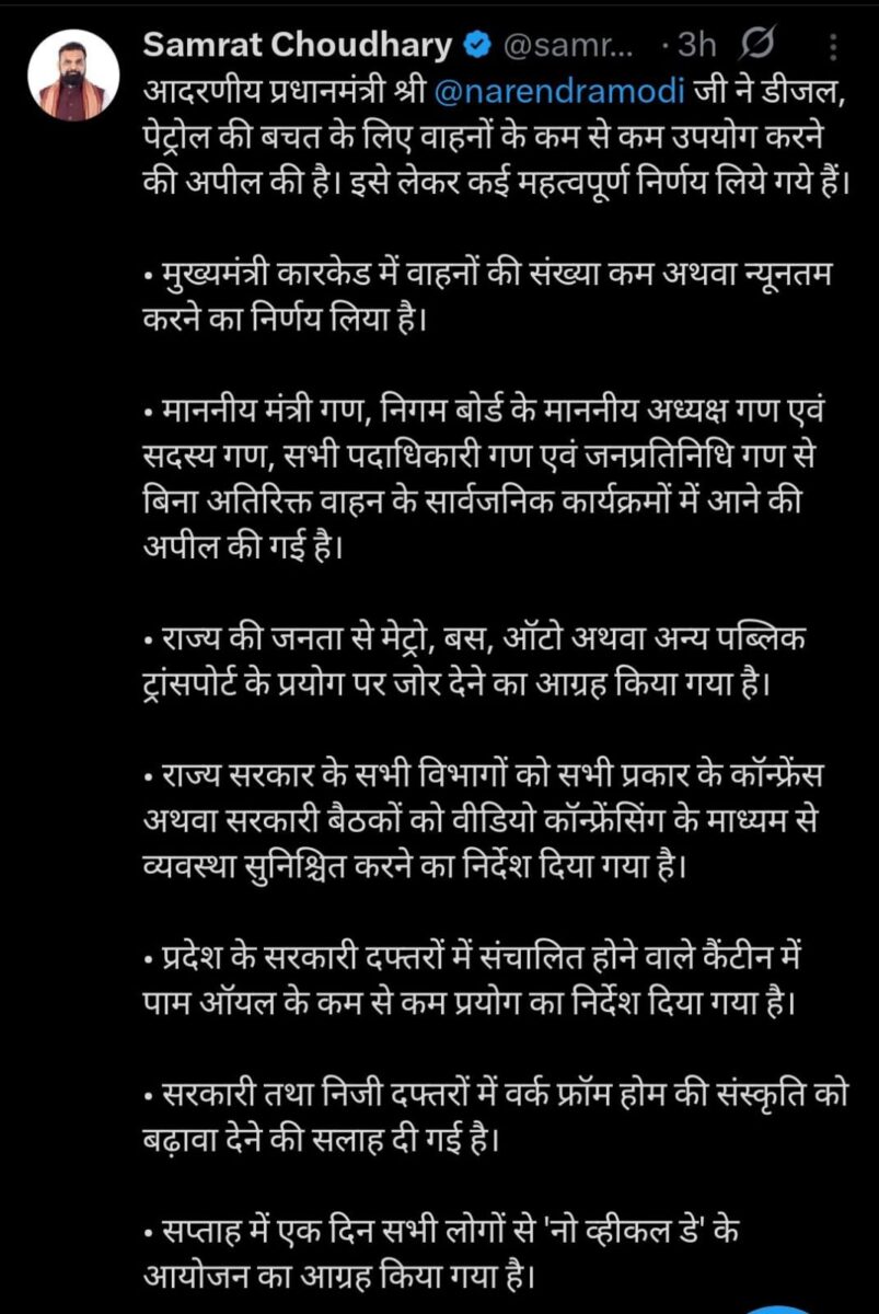 बिहार में बढ़ेगा वर्क फ्रॉम होम कल्चर, सम्राट चौधरी ने सरकारी-प्राइवेट दफ्तरों को दी नई सलाह 2 Cm Samrat Tweet