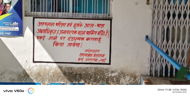 सदर अस्पताल में अवैध पार्किंग पर प्रशासन सख्त, दीवारों पर चेतावनी लिखकर दी कार्रवाई की हिदायत
