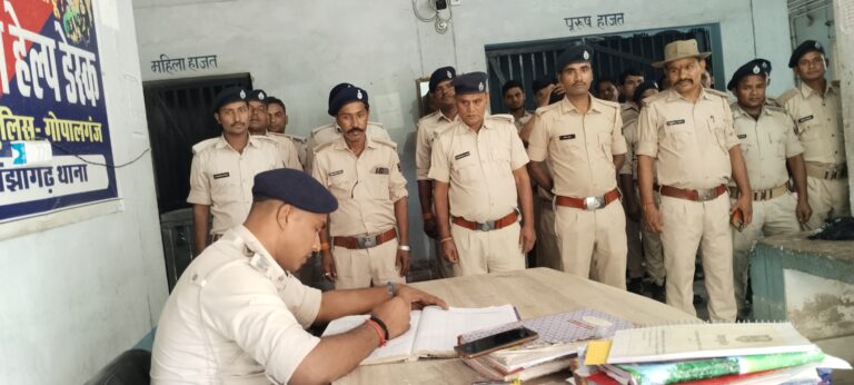 Gopalganj News : संदिग्ध गतिविधियों की सूचना थाने को तुरंत दें चौकीदार, रहें सतर्क
