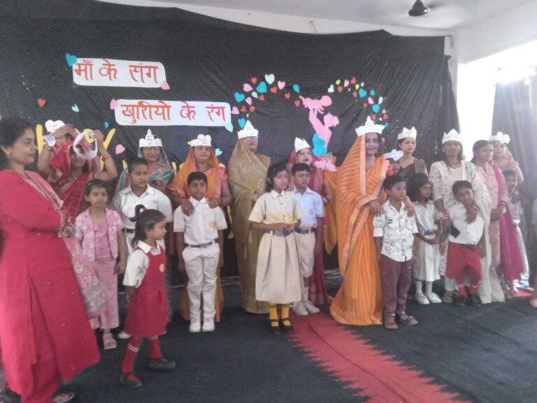 बच्चों ने अपनी माताओं को टोपी पहनाकर किया सम्मानित, गीत-संगीत से बांधा समां