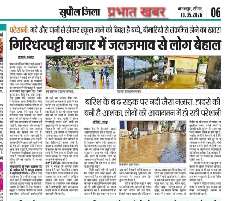 प्रशासन ने लिया संज्ञान, जल जमाव की समस्या को दूर करने के लिए नाला का होगा निर्माण