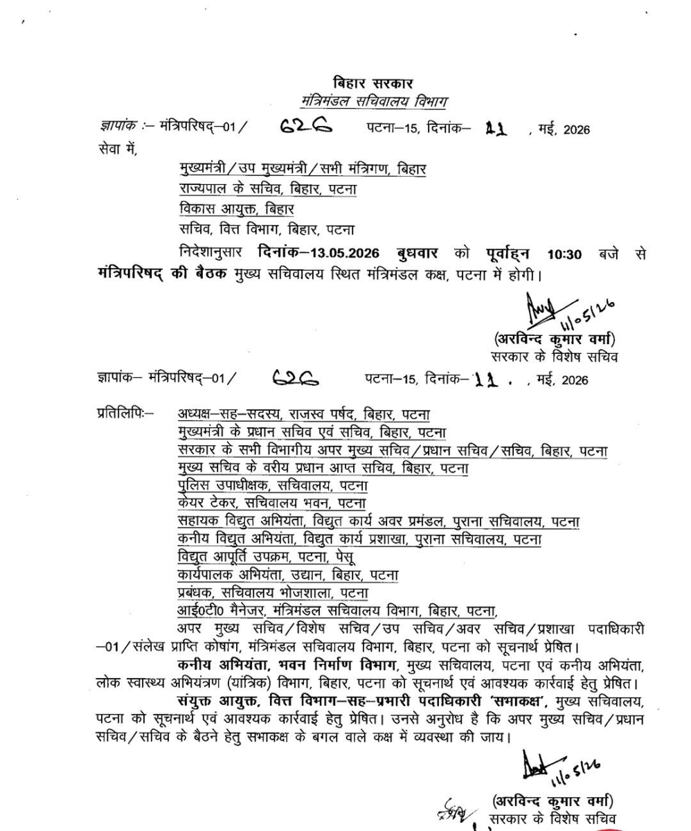 13 मई को होगी सम्राट सरकार की कैबिनेट बैठक, कई फैसलों पर लग सकती है मुहर 1 Image 139
