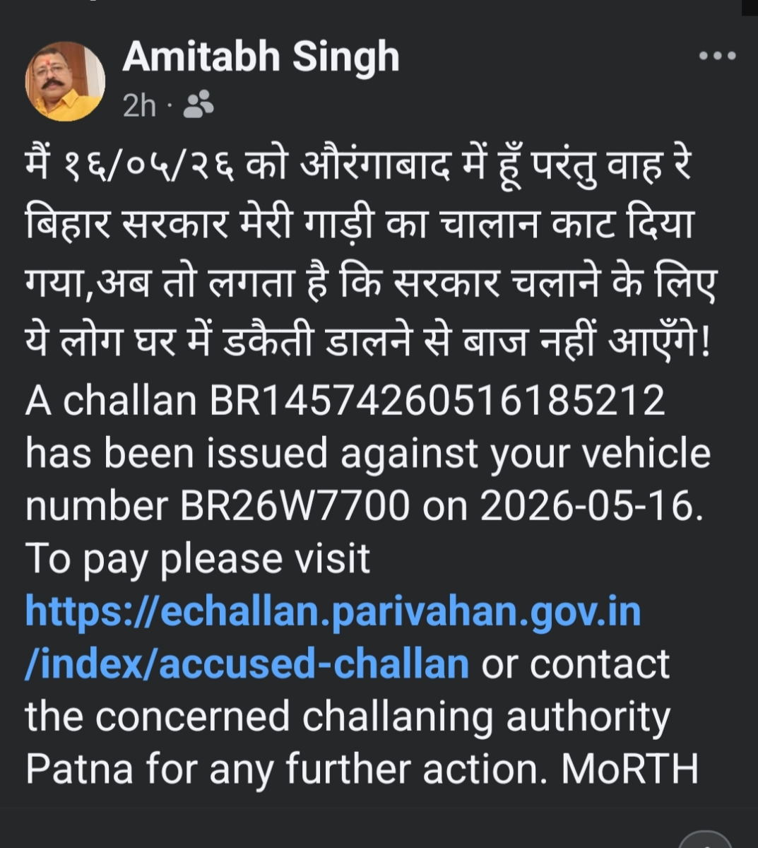 औरंगाबाद में घर के बाहर खड़ी थी गाड़ी और पटना में कट गया चालान, मैसेज देख व्यवसाई हैरान 2 Image 235