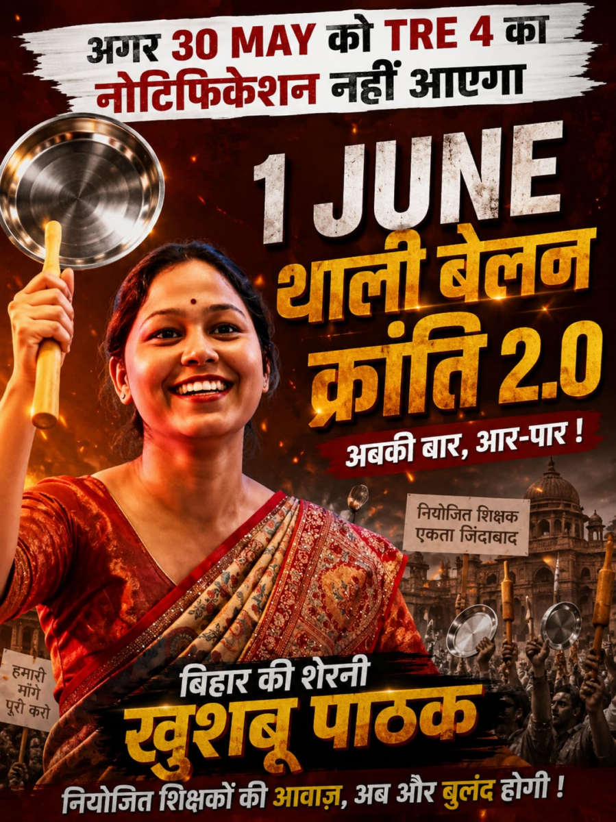 शिक्षक अभ्यर्थियों ने बिहार सरकार को 30 मई तक का दिया अल्टीमेटम, बात नहीं बनी तो होगा महाआंदोलन 1 Image 277