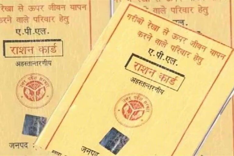 राशन कार्ड बनवाने में समय और पैसे दोनों की बचत, घर बैठे फोन से करें ऑनलाइन अप्लाई और डाउनलोड
