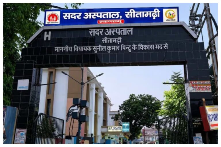 सीतामढ़ी सदर अस्पताल की मंगलवार ओपीडी सूची जारी, जानें किस विभाग में कौन डॉक्टर रहेंगे