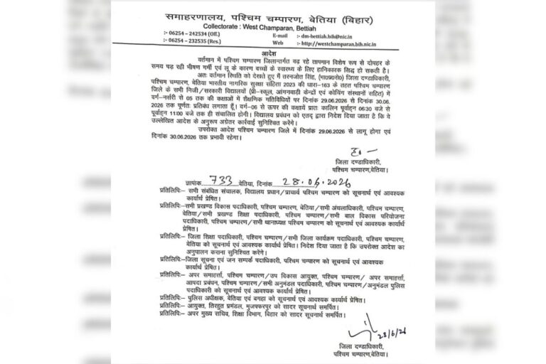 पश्चिम चंपारण में भीषण गर्मी का असर: नर्सरी से 5वीं तक के स्कूल दो दिन बंद, बड़ी कक्षाओं का समय बदला