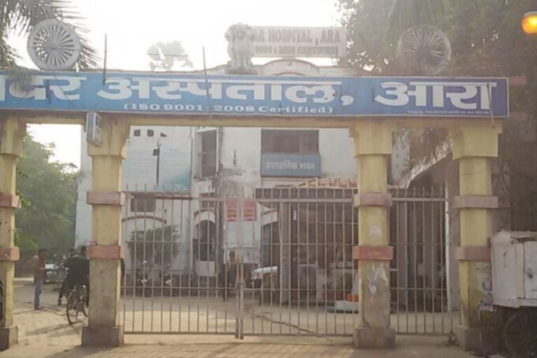 आरा में स्वास्थ्य विभाग की लापरवाही: सदर अस्पताल में 9 दिनों से सेवा ठप, मरीजों की बढ़ी मुश्किले