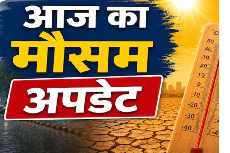 आरा में आज भी उमस और भीषण गर्मी से  नहीं मिलेगी राहत, 44°C तक पहुंचेगा तापमान, 27 जून से मानसून पकड़ सकता है रफ्तार