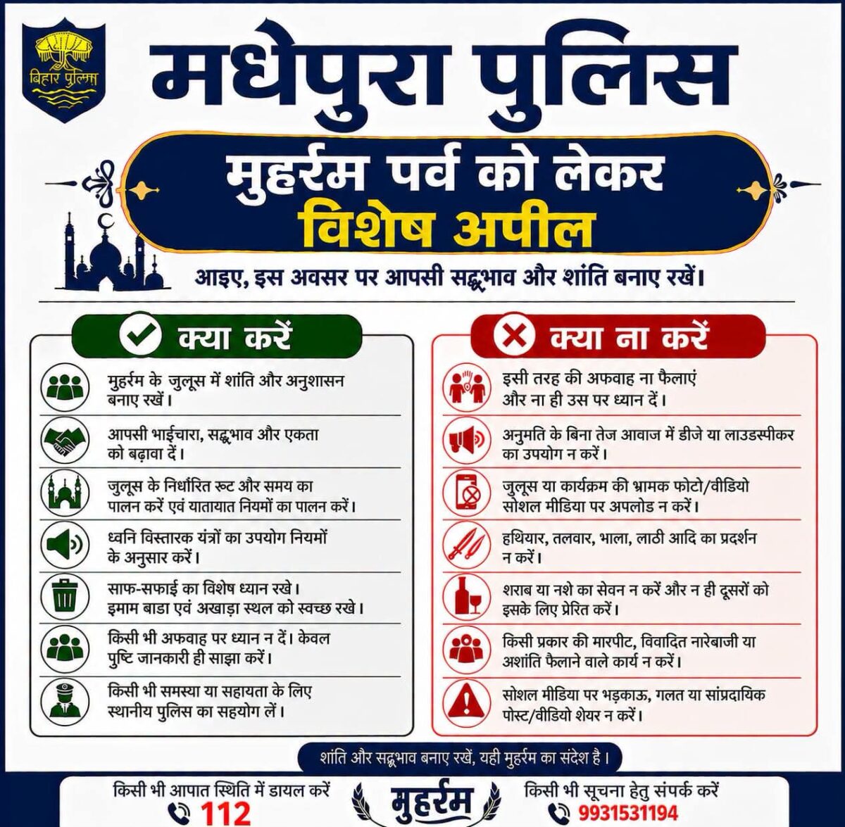 मुहर्रम को लेकर मधेपुरा पुलिस अलर्ट, अफवाह फैलाने वालों पर होगी सख्त कार्रवाई 2 21B5E7B7 88B2 4794 918A C009230Bc4Cc