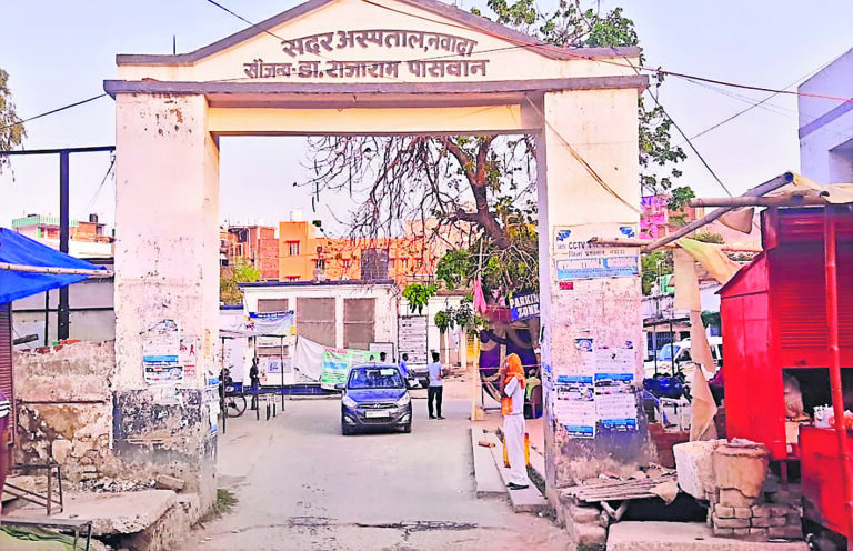 Nawada News. सदर अस्पताल के ओपीडी में विशेषज्ञ चिकित्सक देंगे सेवा