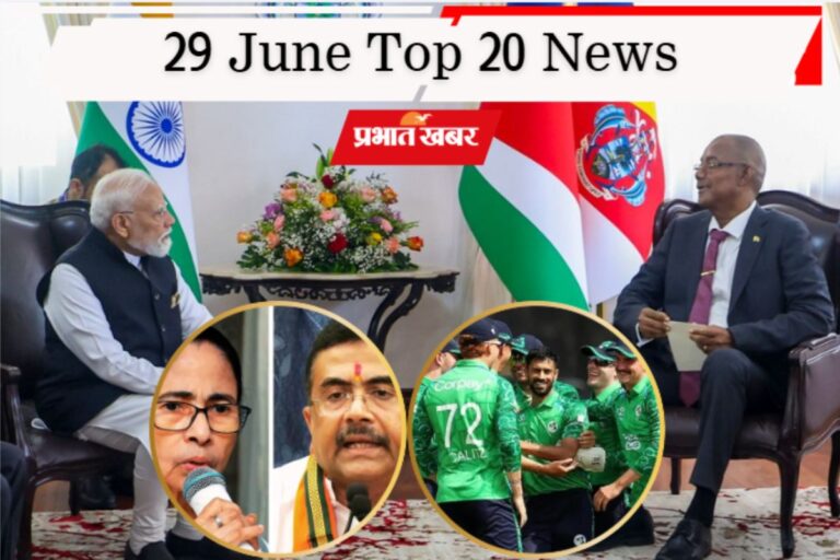 भारत-सेशेल्स में 19 समझौते, बंगाल में UCC पर घमासान, महिला टी20 वर्ल्ड कप से भारत बाहर-आयरलैंड ने भी चटाई धूल