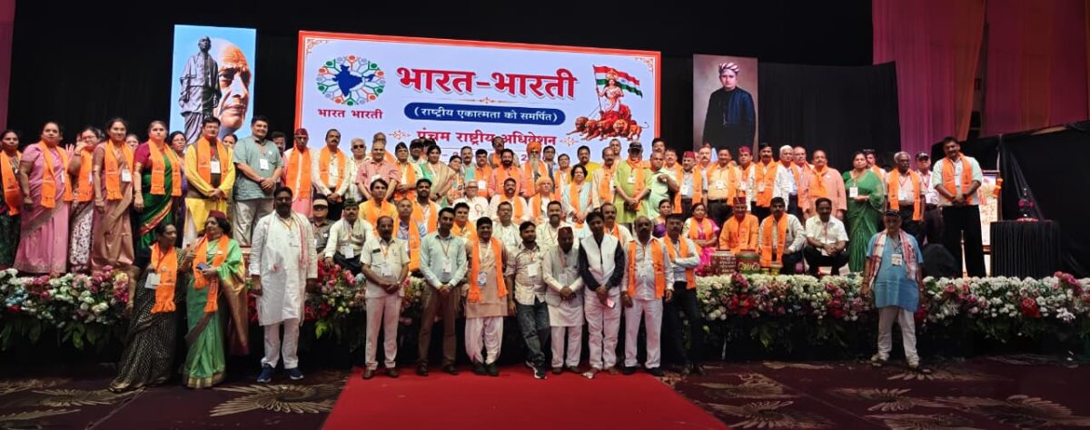 पुणे में भारत भारती का पंचम राष्ट्रीय अधिवेशन संपन्न, 24 राज्यों के 400 से अधिक प्रतिनिधियों ने लिया हिस्सा 3 5E8482D9 11A2 497A 89Aa 11Cea80D9F5A