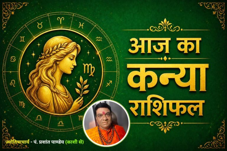 कन्या राशिफल 19 जून 2026: आय में होगी बढ़ोतरी, लेकिन शाम के बाद रहें सतर्क 