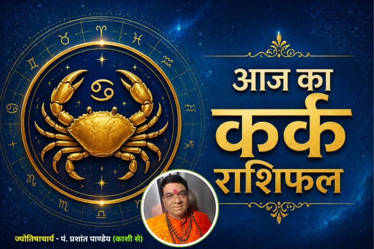 कर्क राशिफल 14 जून 2026: अटका हुआ पैसा मिल सकता है वापस, आर्थिक स्थिति होगी मजबूत