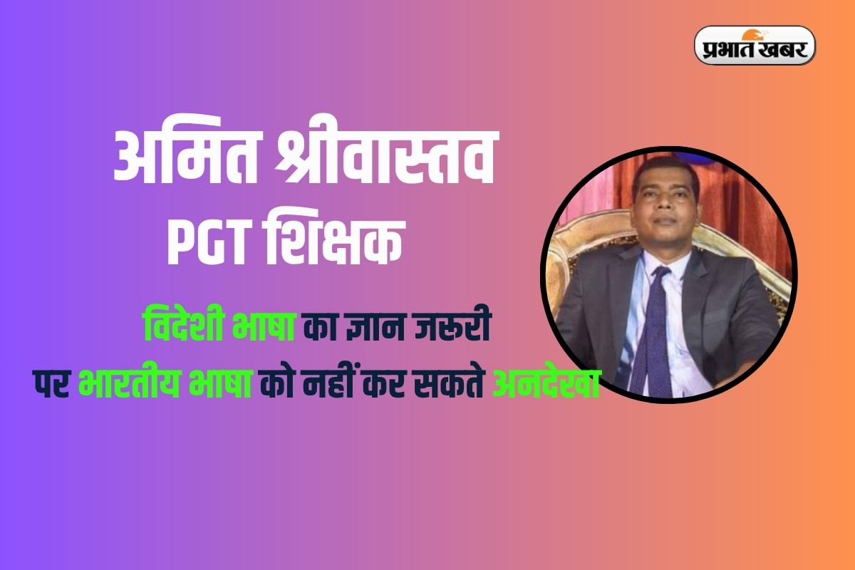 Cbse ने मानी भूल, फॉरेन लैंग्वेज की डिमांड को लेकर जानिए क्या है शिक्षकों का कहना 3 Amit Sirvastav On Cbse