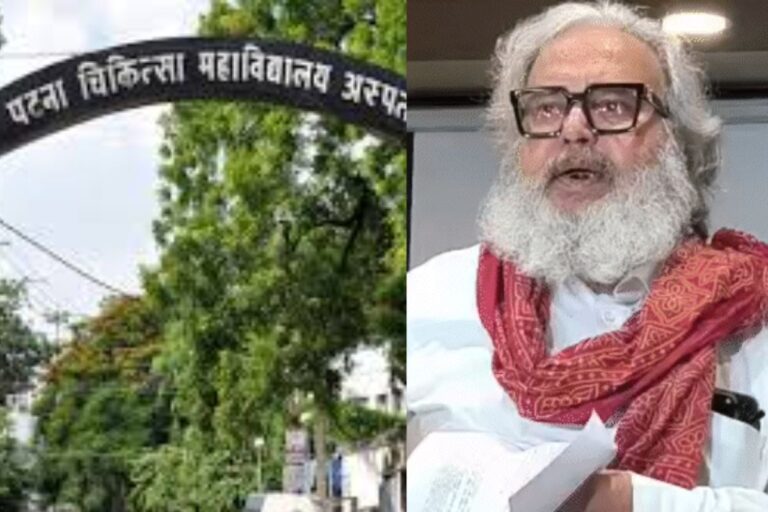 PMCH मामले में नया मोड़, पूर्व प्रिंसिपल पर विभाग ने लगाए गंभीर आरोप, जांच के आदेश