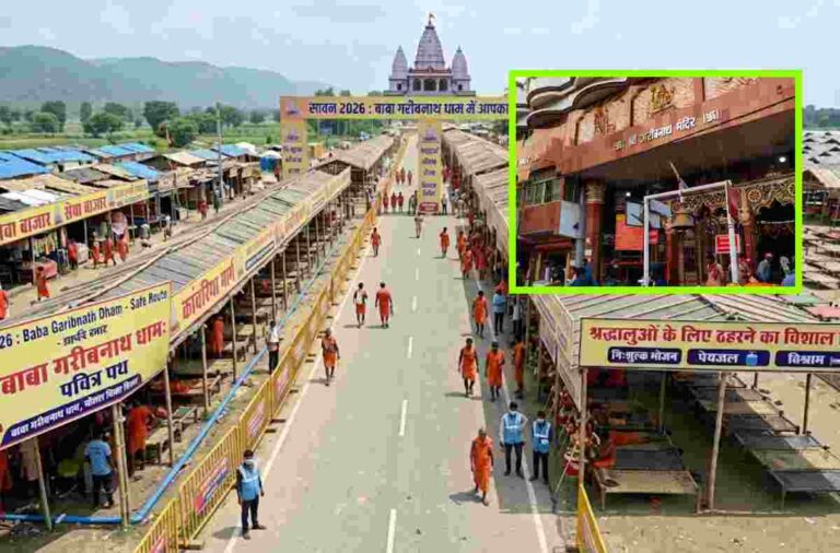 सावन 2026: बाबा गरीबनाथ धाम आने वाले कांवरियों के लिए तैयार हो रहा रूट, यहां ठहरेंगे श्रद्धालु