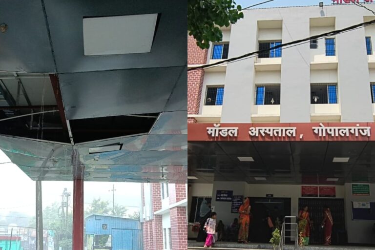 पहली बारिश नहीं झेल पाया 37 करोड़ का गोपालगंज सदर अस्पताल, मुख्य पोर्च गिरा
