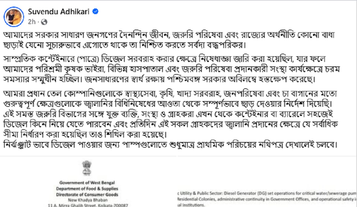 बंगाल के लोगों को शुभेंदु अधिकारी ने दी राहत, अब टेंकरों में रख सकेंगे पेट्रोल और डीजल 1 Kalyan Banerjee 3