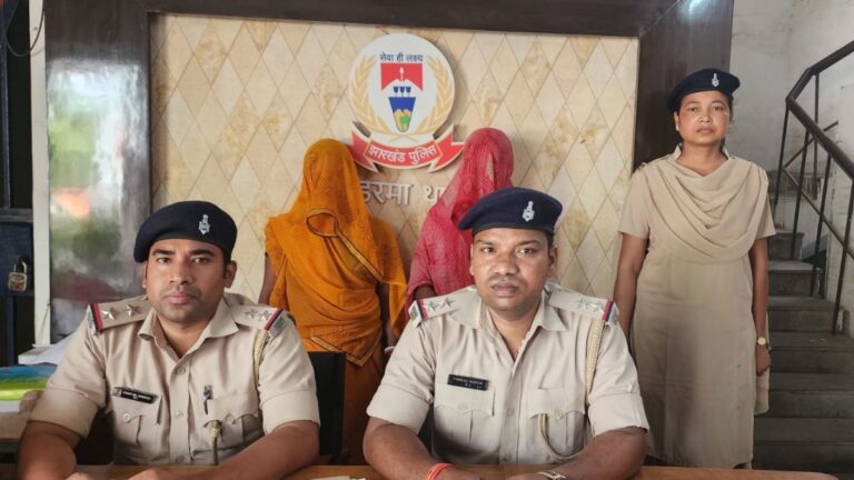 विधायक के ड्राइवर की हत्या का मामला, कोडरमा पुलिस ने 2 महिला आरोपियों को दबोचा