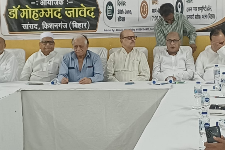 सांसद मोहम्मद जावेद की अध्यक्षता में पटना में मुसलमानों की वर्तमान स्थिति पर मंथन, शिक्षा और रोजगार पर बल