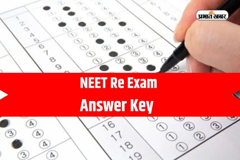 समय खत्म हो रहा है….NTA ने कहा, नीट री-एग्जाम की आंसर की पर ऑब्जेक्शन करने का आज आखिरी मौका 