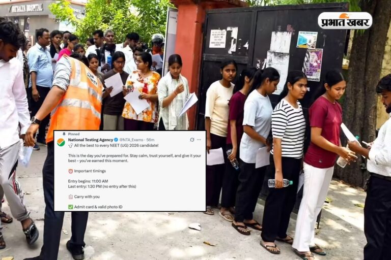 NEET परीक्षा से पहले NTA का बड़ा मैसेज, 1:30 बजे के बाद नहीं मिलेगी एंट्री