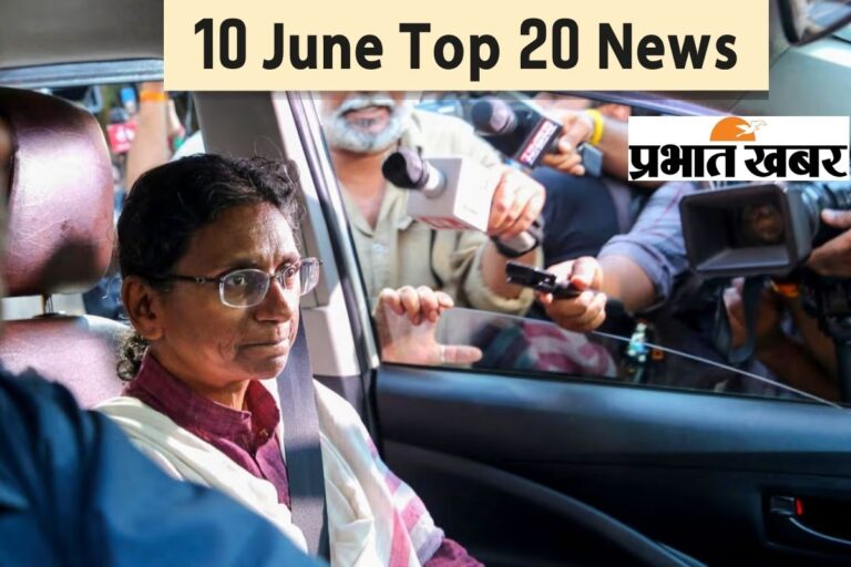 10 जून की टॉप 20 खबरें: मीनाक्षी नटराजन का नामांकन रद्द, ममता बनर्जी को तगड़ा झटका, खान सर को कोर्ट से राहत