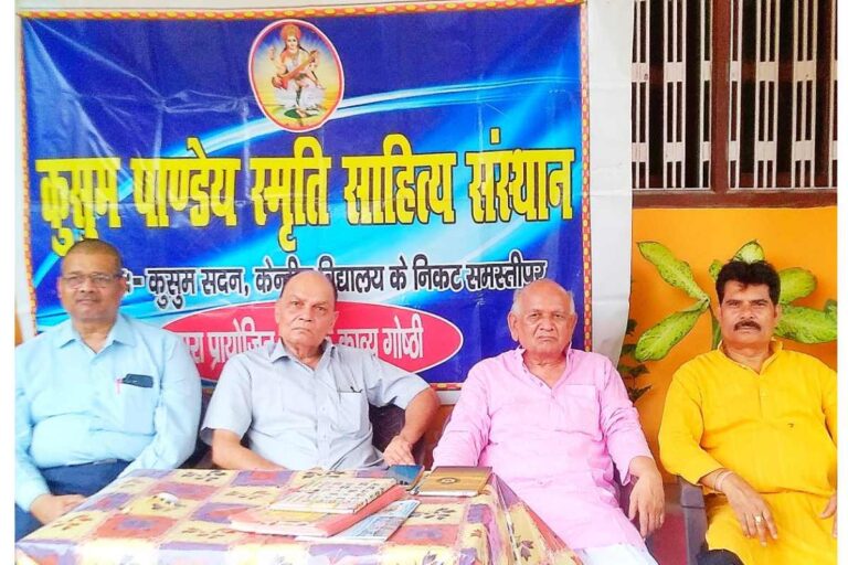 Samastipur Kavi Sammelan: कुसुम पाण्डेय स्मृति साहित्य संस्थान ने किया भव्य काव्य गोष्ठी का आयोजन
