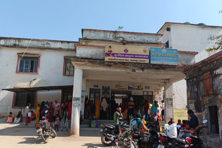 नवादा में मौत के मुहाने पर मरीज! अकबरपुर के 30 से अधिक निजी क्लीनिकों में फायर सेफ्टी शून्य, CHC में जंग खा रहे उपकरण