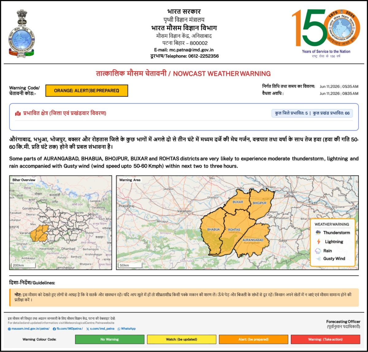 रोहतास में आंधी-तूफान और बारिश से बदला मौसम का मिजाज, भीषण गर्मी से लोगों को मिली राहत; Imd ने जारी किया अलर्ट 2 Whatsapp Image 2026 06 11 At 8.06.17 Am