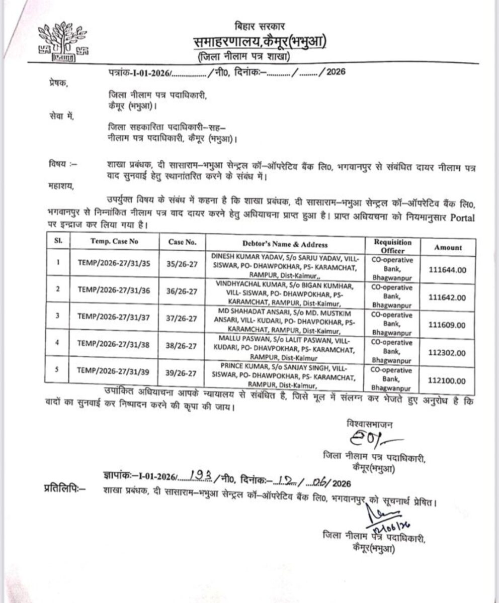 कैमूर में किसानों की बढ़ी मुश्किलें, बकायेदारों के खिलाफ बैंक की कार्रवाई शुरू, नीलाम पत्र वाद दर्ज 2 Whatsapp Image 2026 06 14 At 7.23.09 Am