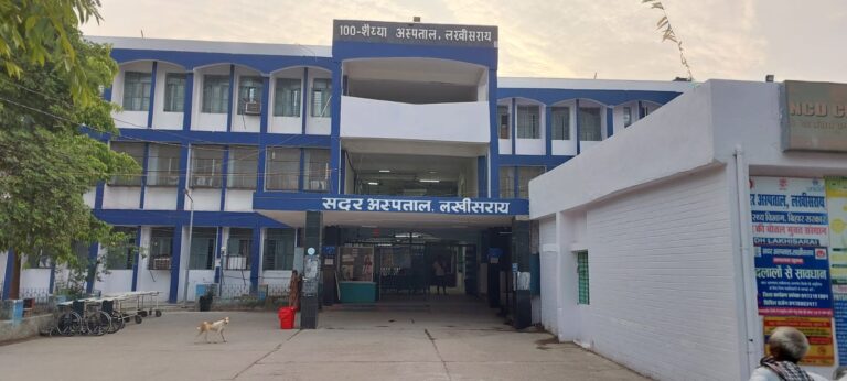 लखीसराय सदर अस्पताल में आज कौन डॉक्टर रहेंगे उपलब्ध, जारी हुई पूरी सूची