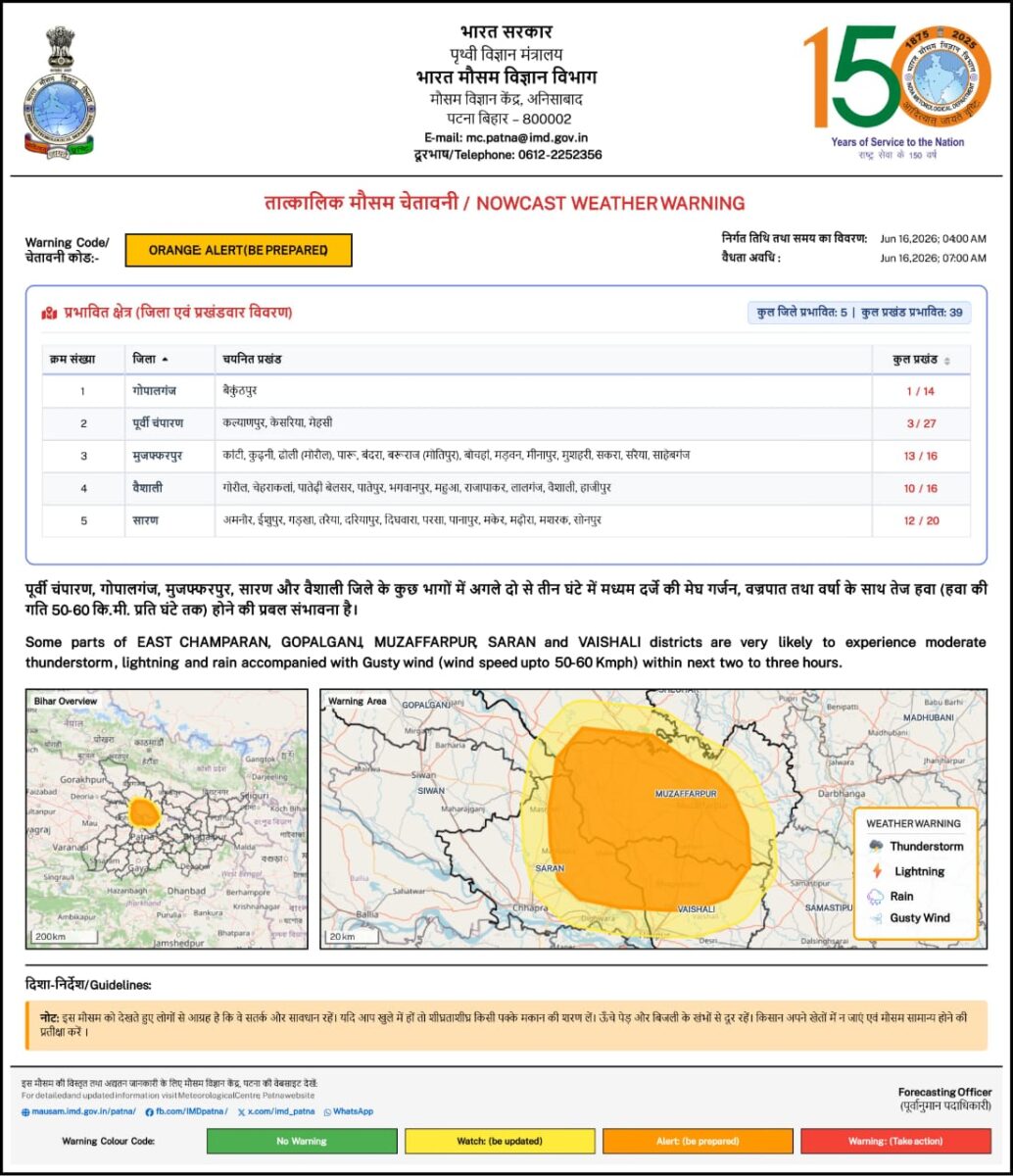 पटना में उमस भरी गर्मी से लोग बेहाल, मौसम विभाग का अलर्ट; बिहार के कई जिलों में आंधी-बारिश और वज्रपात की चेतावनी 1 Whatsapp Image 2026 06 16 At 7.54.52 Am 1