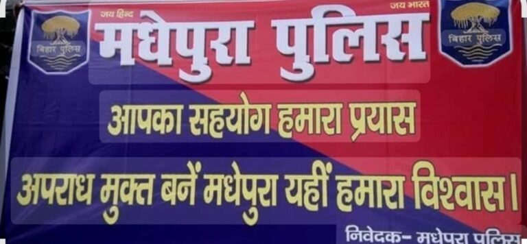 मधेपुरा में 24 घंटे में 11 अपराधी गिरफ्तार, स्मैक और  शराब के साथ कट्टा बरामद