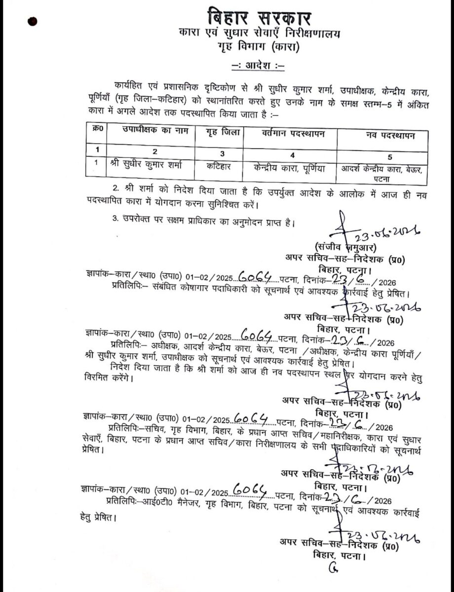 बेऊर जेल का एक और अधिकारी सस्पेंड, 3 नए सहायक कारा अधीक्षक नियुक्त, जानिए क्या है पूरा मामला 1 Whatsapp Image 2026 06 23 At 19.40.58