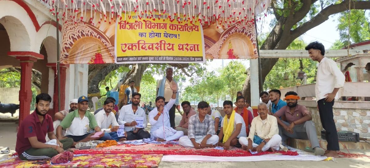 बक्सर में बिजली संकट पर फूटा जनाक्रोश, लो वोल्टेज, बार-बार कटौती और जर्जर तारों से परेशान लोगों का धरना-प्रदर्शन 2 Whatsapp Image 2026 06 24 At 2.21.52 Pm