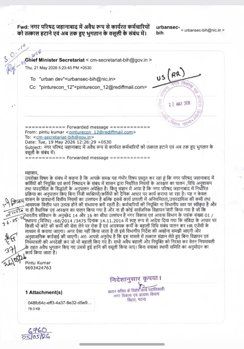 जहानाबाद नगर परिषद में अवैध बहाली का बड़ा खुलासा, मुख्यमंत्री के निर्देश पर जांच और कार्रवाई शुरू 1 Whatsapp Image 2026 06 26 At 10.42.05 Pm 1