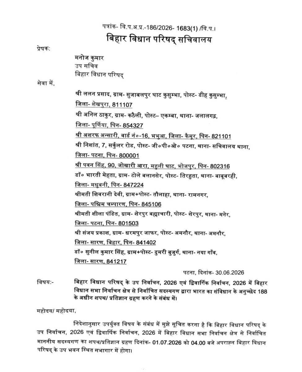 कल बिहार विधान परिषद का सदस्य बनेंगे पवन सिंह, निशांत कुमार समेत 10 Mlc, दिखेगा Nda का पॉवर 2 Whatsapp Image 2026 06 30 At 15.46.14