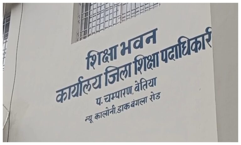 बेतिया: सेवा पुस्तिका के साथ विद्यालय में जुटे 28 शिक्षक, डीईओ ने मांगा जवाब