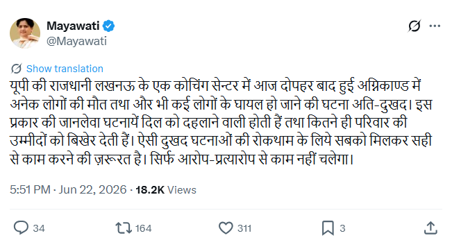 लखनऊ अग्निकांड: चीख-पुकार के बीच छात्रों समेत 15 लोगों की मौत, लपटों से बचने के लिए छत से कूदे थे युवक 2 Image 1101