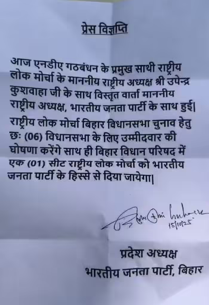 'उपेंद्र राज्यसभा गए तो बदल गए समीकरण', लीक हुई चिट्ठी पर दिलीप जायसवाल की सफाई 1 Image 393