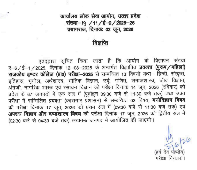 Up Gic लेक्चरर परीक्षा की तारीख घोषित, देखें शेड्यूल 1 Image 57