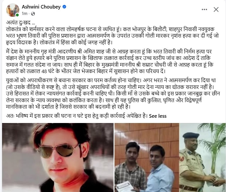 सरेंडर के बाद गोली क्यों मारी? भरत तिवारी के एनकाउंटर पर कई भाजपा नेताओं का सवाल 1 Image 820
