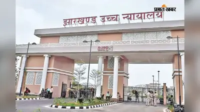 JSCA को झारखंड हाईकोर्ट से बड़ी राहत, मजदूरों की मौत मामले में मुआवजे की जिम्मेदारी बदली