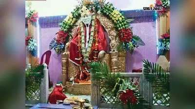 सुबह योग, दिन में डीएम का एक्शन और शाम को सांईं की भक्ति, जानें आज शहर में क्या-क्या होगा